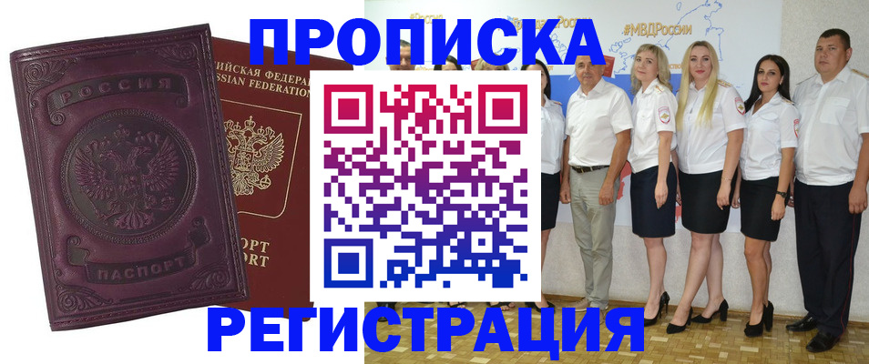 купить прописку в Карачаево-Черкесии